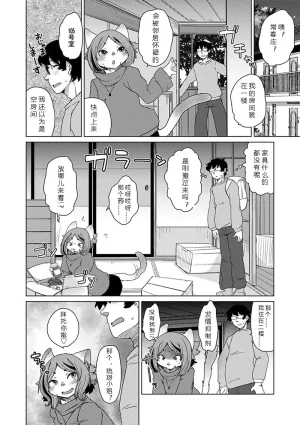 Setouchi Kurage Juujin Apart Tokoharusou e Youkoso 欢迎来到兽人公寓常春庄 3-10Digital寒风个人汉化 - Page 154