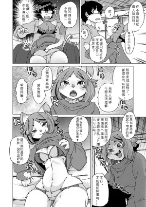 Setouchi Kurage Juujin Apart Tokoharusou e Youkoso 欢迎来到兽人公寓常春庄 3-10Digital寒风个人汉化 - Page 156