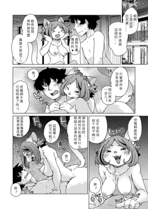Setouchi Kurage Juujin Apart Tokoharusou e Youkoso 欢迎来到兽人公寓常春庄 3-10Digital寒风个人汉化 - Page 170