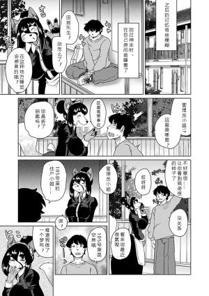 Setouchi Kurage Juujin Apart Tokoharusou e Youkoso 欢迎来到兽人公寓常春庄 3-10Digital寒风个人汉化 - Page 173