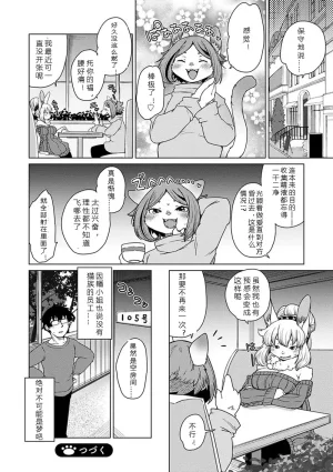 Setouchi Kurage Juujin Apart Tokoharusou e Youkoso 欢迎来到兽人公寓常春庄 3-10Digital寒风个人汉化 - Page 174
