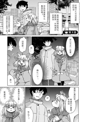 Setouchi Kurage Juujin Apart Tokoharusou e Youkoso 欢迎来到兽人公寓常春庄 3-10Digital寒风个人汉化 - Page 176
