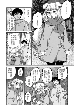 Setouchi Kurage Juujin Apart Tokoharusou e Youkoso 欢迎来到兽人公寓常春庄 3-10Digital寒风个人汉化 - Page 177