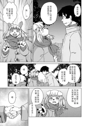 Setouchi Kurage Juujin Apart Tokoharusou e Youkoso 欢迎来到兽人公寓常春庄 3-10Digital寒风个人汉化 - Page 178