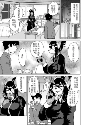 Setouchi Kurage Juujin Apart Tokoharusou e Youkoso 欢迎来到兽人公寓常春庄 3-10Digital寒风个人汉化 - Page 180