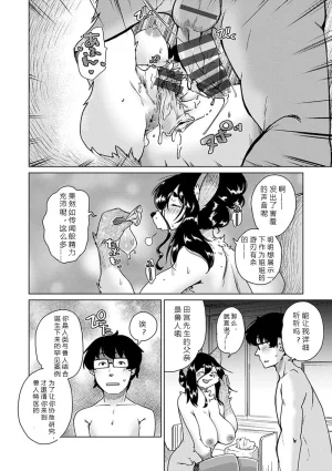 Setouchi Kurage Juujin Apart Tokoharusou e Youkoso 欢迎来到兽人公寓常春庄 3-10Digital寒风个人汉化 - Page 193