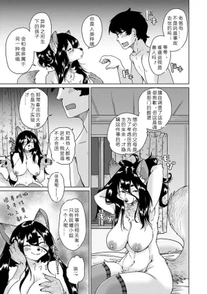 Setouchi Kurage Juujin Apart Tokoharusou e Youkoso 欢迎来到兽人公寓常春庄 3-10Digital寒风个人汉化 - Page 194