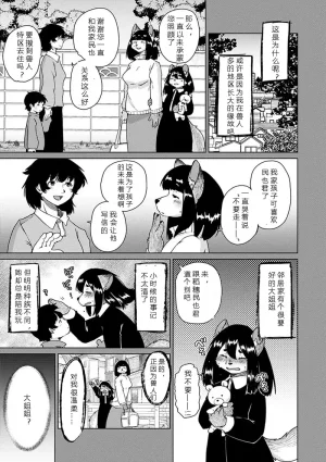 Setouchi Kurage Juujin Apart Tokoharusou e Youkoso 欢迎来到兽人公寓常春庄 3-10Digital寒风个人汉化 - Page 198