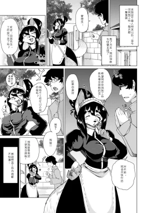 Setouchi Kurage Juujin Apart Tokoharusou e Youkoso 欢迎来到兽人公寓常春庄 3-10Digital寒风个人汉化 - Page 2