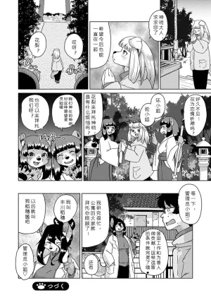 Setouchi Kurage Juujin Apart Tokoharusou e Youkoso 欢迎来到兽人公寓常春庄 3-10Digital寒风个人汉化 - Page 203