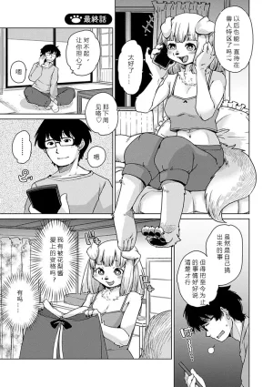 Setouchi Kurage Juujin Apart Tokoharusou e Youkoso 欢迎来到兽人公寓常春庄 3-10Digital寒风个人汉化 - Page 205