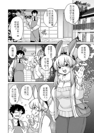 Setouchi Kurage Juujin Apart Tokoharusou e Youkoso 欢迎来到兽人公寓常春庄 3-10Digital寒风个人汉化 - Page 206