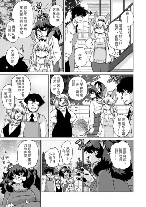 Setouchi Kurage Juujin Apart Tokoharusou e Youkoso 欢迎来到兽人公寓常春庄 3-10Digital寒风个人汉化 - Page 207