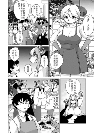 Setouchi Kurage Juujin Apart Tokoharusou e Youkoso 欢迎来到兽人公寓常春庄 3-10Digital寒风个人汉化 - Page 208