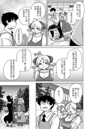 Setouchi Kurage Juujin Apart Tokoharusou e Youkoso 欢迎来到兽人公寓常春庄 3-10Digital寒风个人汉化 - Page 209