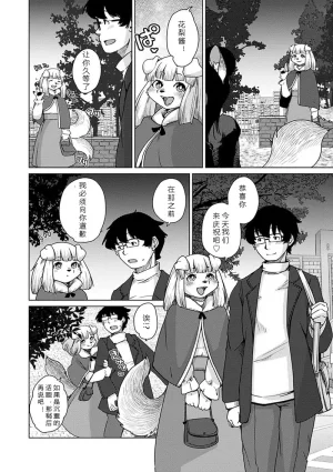 Setouchi Kurage Juujin Apart Tokoharusou e Youkoso 欢迎来到兽人公寓常春庄 3-10Digital寒风个人汉化 - Page 210