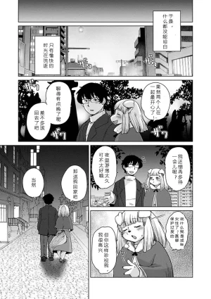 Setouchi Kurage Juujin Apart Tokoharusou e Youkoso 欢迎来到兽人公寓常春庄 3-10Digital寒风个人汉化 - Page 211