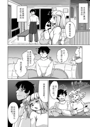 Setouchi Kurage Juujin Apart Tokoharusou e Youkoso 欢迎来到兽人公寓常春庄 3-10Digital寒风个人汉化 - Page 212
