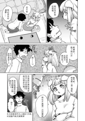 Setouchi Kurage Juujin Apart Tokoharusou e Youkoso 欢迎来到兽人公寓常春庄 3-10Digital寒风个人汉化 - Page 213