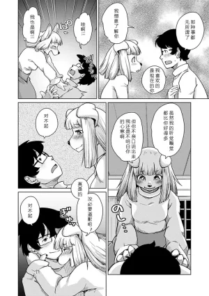 Setouchi Kurage Juujin Apart Tokoharusou e Youkoso 欢迎来到兽人公寓常春庄 3-10Digital寒风个人汉化 - Page 214