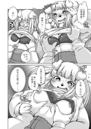 Setouchi Kurage Juujin Apart Tokoharusou e Youkoso 欢迎来到兽人公寓常春庄 3-10Digital寒风个人汉化 - Page 216