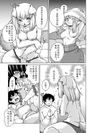 Setouchi Kurage Juujin Apart Tokoharusou e Youkoso 欢迎来到兽人公寓常春庄 3-10Digital寒风个人汉化 - Page 217