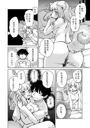 Setouchi Kurage Juujin Apart Tokoharusou e Youkoso 欢迎来到兽人公寓常春庄 3-10Digital寒风个人汉化 - Page 226