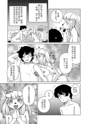 Setouchi Kurage Juujin Apart Tokoharusou e Youkoso 欢迎来到兽人公寓常春庄 3-10Digital寒风个人汉化 - Page 229