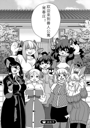 Setouchi Kurage Juujin Apart Tokoharusou e Youkoso 欢迎来到兽人公寓常春庄 3-10Digital寒风个人汉化 - Page 232