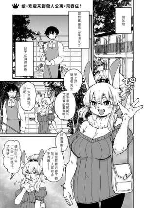 Setouchi Kurage Juujin Apart Tokoharusou e Youkoso 欢迎来到兽人公寓常春庄 3-10Digital寒风个人汉化 - Page 233