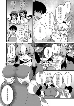 Setouchi Kurage Juujin Apart Tokoharusou e Youkoso 欢迎来到兽人公寓常春庄 3-10Digital寒风个人汉化 - Page 234