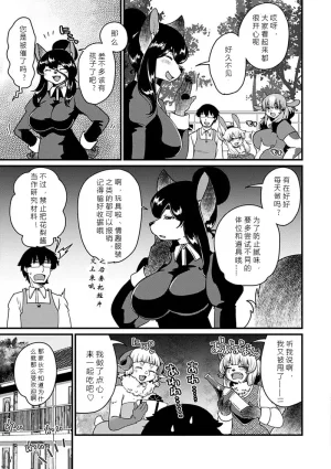 Setouchi Kurage Juujin Apart Tokoharusou e Youkoso 欢迎来到兽人公寓常春庄 3-10Digital寒风个人汉化 - Page 235