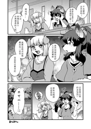 Setouchi Kurage Juujin Apart Tokoharusou e Youkoso 欢迎来到兽人公寓常春庄 3-10Digital寒风个人汉化 - Page 236