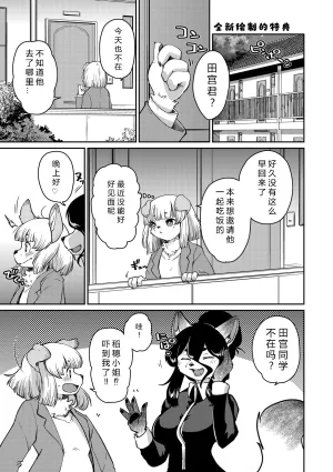 Setouchi Kurage Juujin Apart Tokoharusou e Youkoso 欢迎来到兽人公寓常春庄 3-10Digital寒风个人汉化 - Page 237