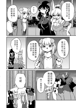 Setouchi Kurage Juujin Apart Tokoharusou e Youkoso 欢迎来到兽人公寓常春庄 3-10Digital寒风个人汉化 - Page 238