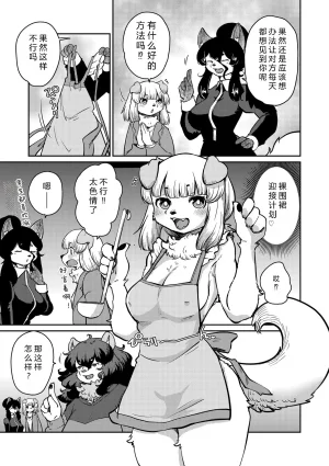 Setouchi Kurage Juujin Apart Tokoharusou e Youkoso 欢迎来到兽人公寓常春庄 3-10Digital寒风个人汉化 - Page 239