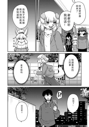 Setouchi Kurage Juujin Apart Tokoharusou e Youkoso 欢迎来到兽人公寓常春庄 3-10Digital寒风个人汉化 - Page 242