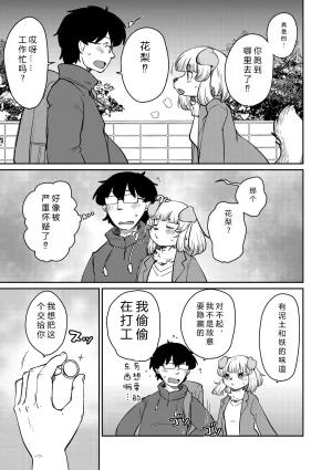 Setouchi Kurage Juujin Apart Tokoharusou e Youkoso 欢迎来到兽人公寓常春庄 3-10Digital寒风个人汉化 - Page 243