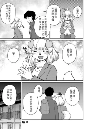 Setouchi Kurage Juujin Apart Tokoharusou e Youkoso 欢迎来到兽人公寓常春庄 3-10Digital寒风个人汉化 - Page 244