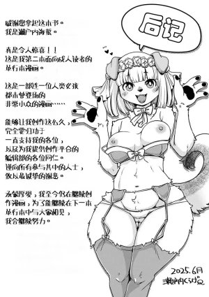 Setouchi Kurage Juujin Apart Tokoharusou e Youkoso 欢迎来到兽人公寓常春庄 3-10Digital寒风个人汉化 - Page 245