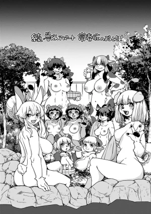 Setouchi Kurage Juujin Apart Tokoharusou e Youkoso 欢迎来到兽人公寓常春庄 3-10Digital寒风个人汉化 - Page 248