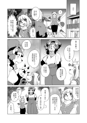 Setouchi Kurage Juujin Apart Tokoharusou e Youkoso 欢迎来到兽人公寓常春庄 3-10Digital寒风个人汉化 - Page 28