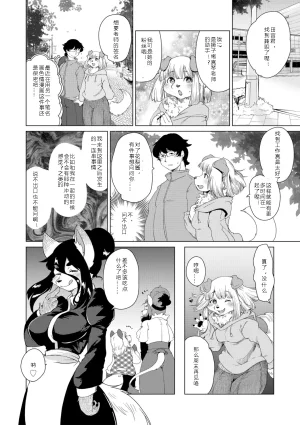 Setouchi Kurage Juujin Apart Tokoharusou e Youkoso 欢迎来到兽人公寓常春庄 3-10Digital寒风个人汉化 - Page 29