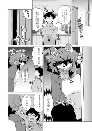 Setouchi Kurage Juujin Apart Tokoharusou e Youkoso 欢迎来到兽人公寓常春庄 3-10Digital寒风个人汉化 - Page 3