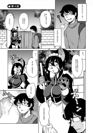 Setouchi Kurage Juujin Apart Tokoharusou e Youkoso 欢迎来到兽人公寓常春庄 3-10Digital寒风个人汉化 - Page 31