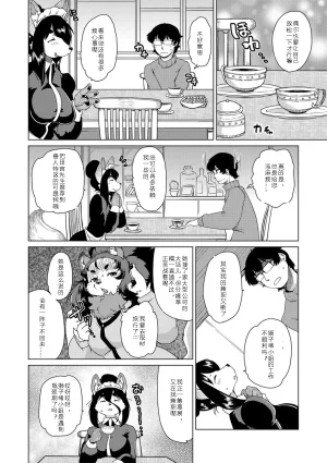 Setouchi Kurage Juujin Apart Tokoharusou e Youkoso 欢迎来到兽人公寓常春庄 3-10Digital寒风个人汉化 - Page 32