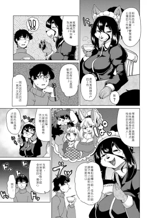 Setouchi Kurage Juujin Apart Tokoharusou e Youkoso 欢迎来到兽人公寓常春庄 3-10Digital寒风个人汉化 - Page 33