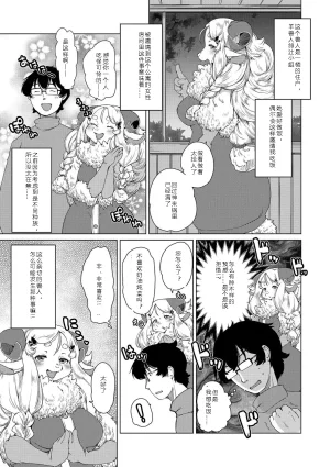 Setouchi Kurage Juujin Apart Tokoharusou e Youkoso 欢迎来到兽人公寓常春庄 3-10Digital寒风个人汉化 - Page 35