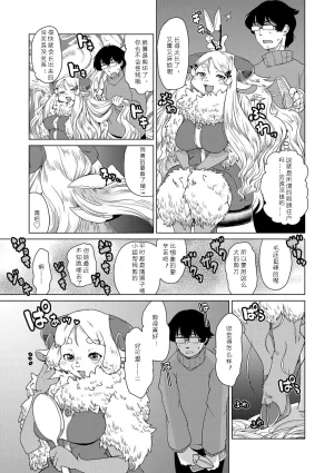 Setouchi Kurage Juujin Apart Tokoharusou e Youkoso 欢迎来到兽人公寓常春庄 3-10Digital寒风个人汉化 - Page 37