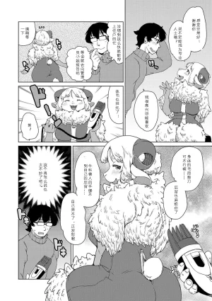 Setouchi Kurage Juujin Apart Tokoharusou e Youkoso 欢迎来到兽人公寓常春庄 3-10Digital寒风个人汉化 - Page 38